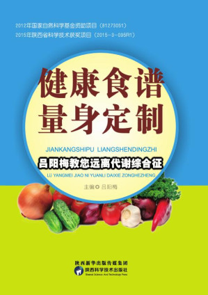[EPUB] 健康食谱量身定制 吕阳梅教您远离代谢综合征