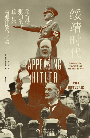 [PDF] 绥靖时代 : 希特勒、张伯伦、丘吉尔与通往战争之路