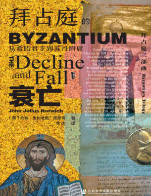 [PDF] 拜占庭的衰亡