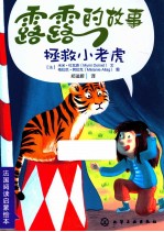 [PDF] 露露的故事 拯救小老虎