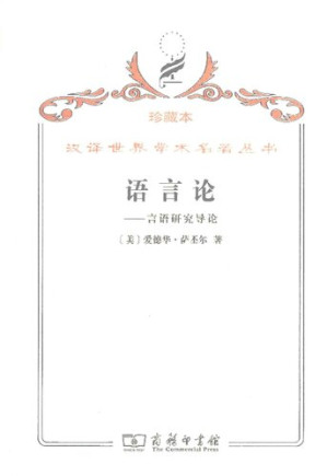 [PDF] 语言论: 言语研究导论