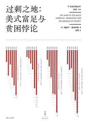 [EPUB] 过剩之地：美式富足与贫困悖论