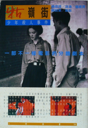 [PDF] 牯岭街少年杀人事件