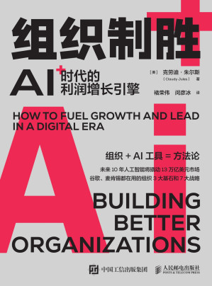 [EPUB] 组织制胜：AI时代的利润增长引擎
