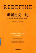 [PDF] 重新定义一切 如何看待信息革命的影响