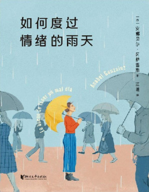 [PDF] 如何度过情绪的雨天
