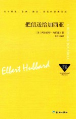 [PDF] 把信送给加西亚 畅销典藏版