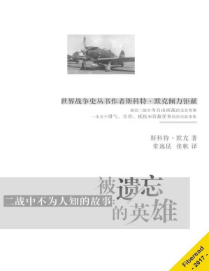 [PDF] 二战中不为人知的故事：被遗忘的英雄（世界战争史丛书作者斯科特·默克倾力钜献）