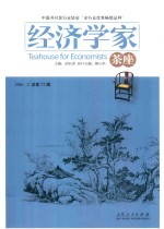 [PDF] 经济学家茶座 2016.2 总第72辑
