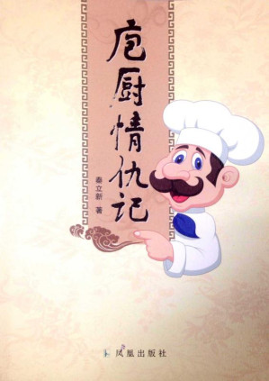 [EPUB] 庖厨情仇记