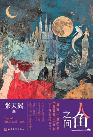 [EPUB] 人鱼之间