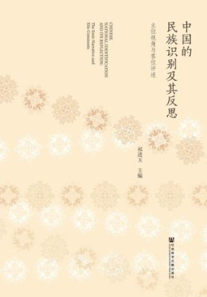 中国的民族识别及其反思.MOBI