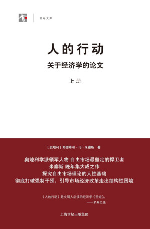[EPUB] 人的行动：关于经济学的论文