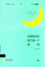[PDF] 全都因为你吻了我一个晚安