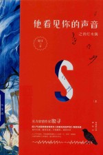 [PDF] 他看见你的声音 之 青灯木偶 上
