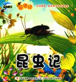 [PDF] 昆虫记 神奇的建筑师 蟋蟀