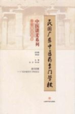 [PDF] 中医讲义系列 附编南天医薮