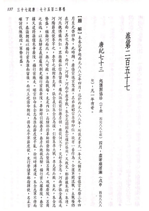 [PDF] 新译资治通鉴(三十五)：唐纪七十三