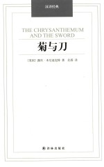 [PDF] 菊与刀