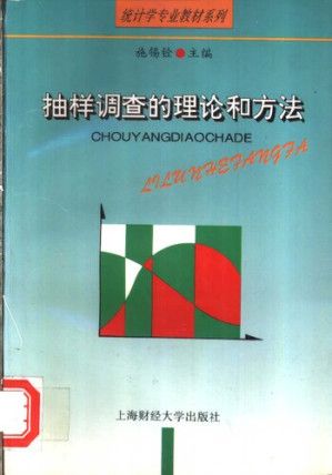 [PDF] 抽样调查的理论和方法