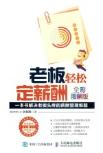 [PDF] 老板轻松定薪酬 全彩图解版