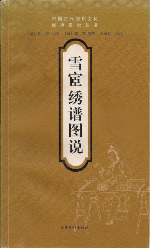 [PDF] 雪宧绣谱图说