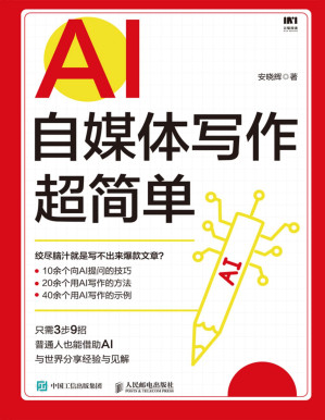 [PDF] AI自媒体写作超简单