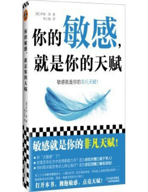 [PDF] 你的敏感，就是你的天赋【有广告】