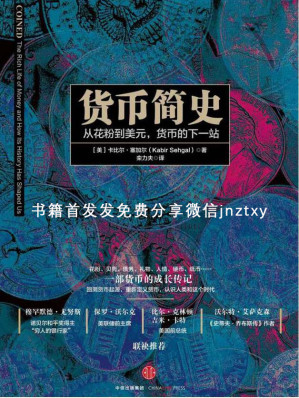 [EPUB] 货币简史