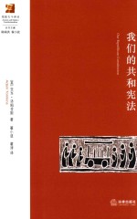 [PDF] 我们的共和宪法