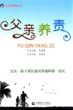 [PDF] 五开五养教育丛书 父亲养责