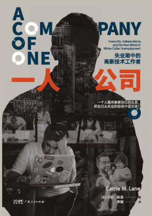 [EPUB] 一人公司：失业潮中的高新技术工作者（万相）