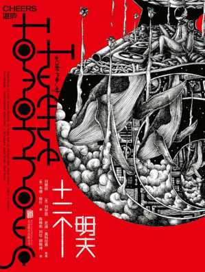 [EPUB] 十二个明天
