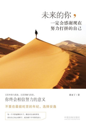 [EPUB] 未来的你，一定会感谢现在努力打拼的自己