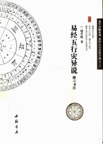 [PDF] 易经五行灾异说 附六书注