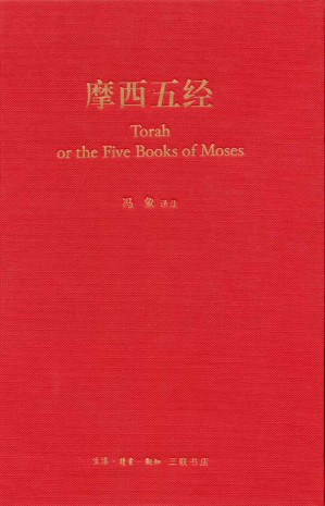 [EPUB] 摩西五经:希伯来法文化经典之一