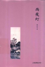 [PDF] 雨夜灯