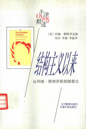 [PDF] 结构主义以来：从列维-斯特劳斯到德里达