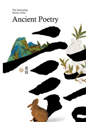 [EPUB] 藏在古诗词里的趣事