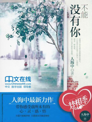 [EPUB] 不能没有你