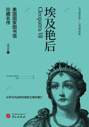 [EPUB] 埃及艳后