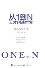 [PDF] 从1到N 天才创造世界