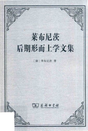 [PDF] 莱布尼茨后期形而上学文集
