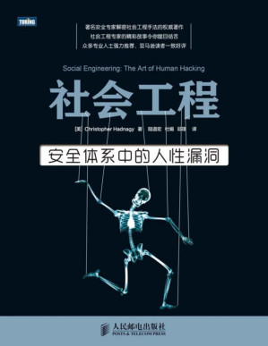 [PDF] 社会工程：安全体系中的人性漏洞