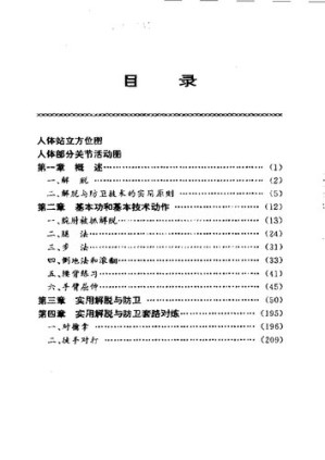 [PDF] 解脱与防卫