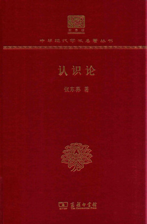 [PDF] 认识论