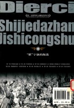 [PDF] “卐”字旗的陨落 攻克柏林