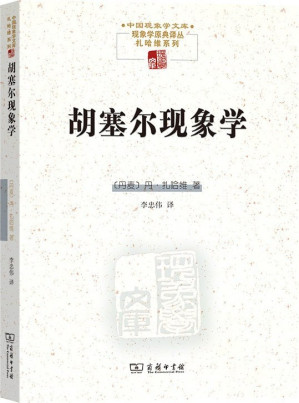 [EPUB] 胡塞尔现象学