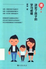 [PDF] 谁决定了孩子的学习成绩