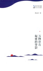 [PDF] 万物皆有秘密的背影